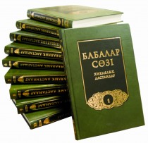 Государственная программа Республики Казахстан «Культурное наследие» Серия «Бабалар сөзі» в 100 томах Государственная программа Республики Казахстан «Культурное наследие» Серия «Бабалар сөзі» в 100 томах
