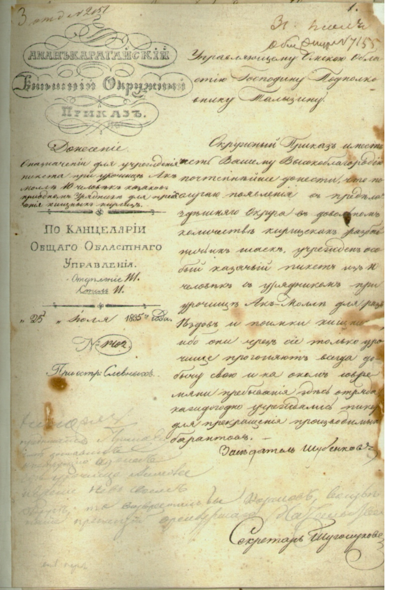 Письмо заседателя Аманкарагайского внешнего окружного приказа Шубенкова