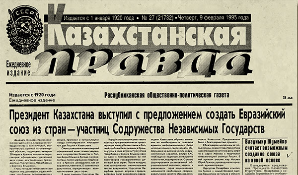 N. Nazarbayev proposed to create the Eurasian Community  (reflected in the print media in 90s) 