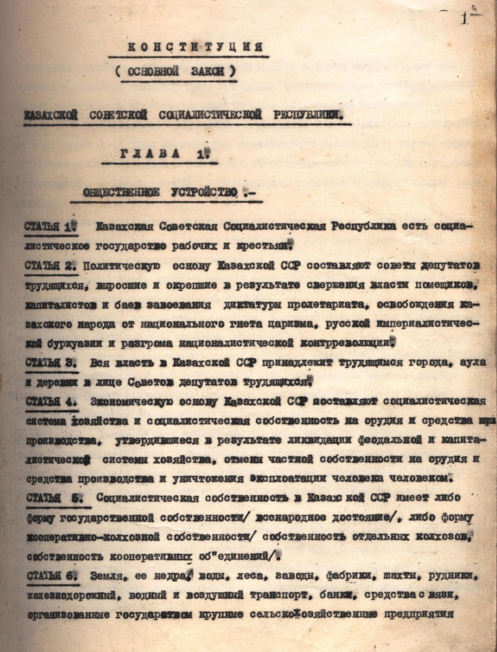 Конституция Казахской ССР