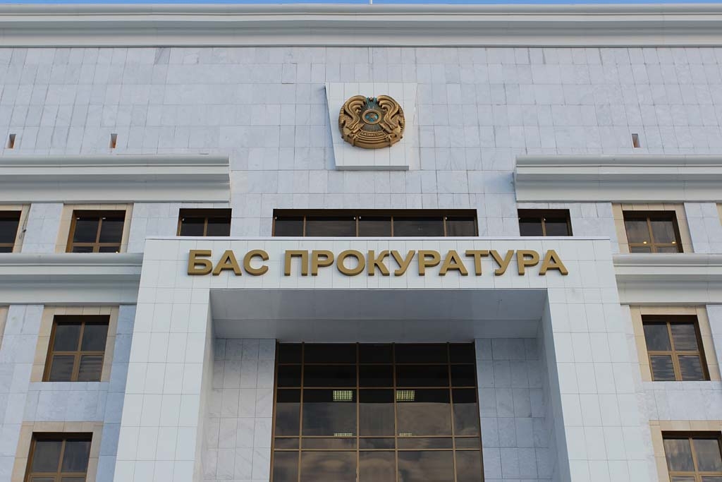 День образования органов прокуратуры Республики Казахстан  