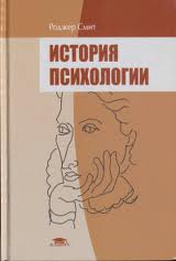 Психология и история. Психология и история.