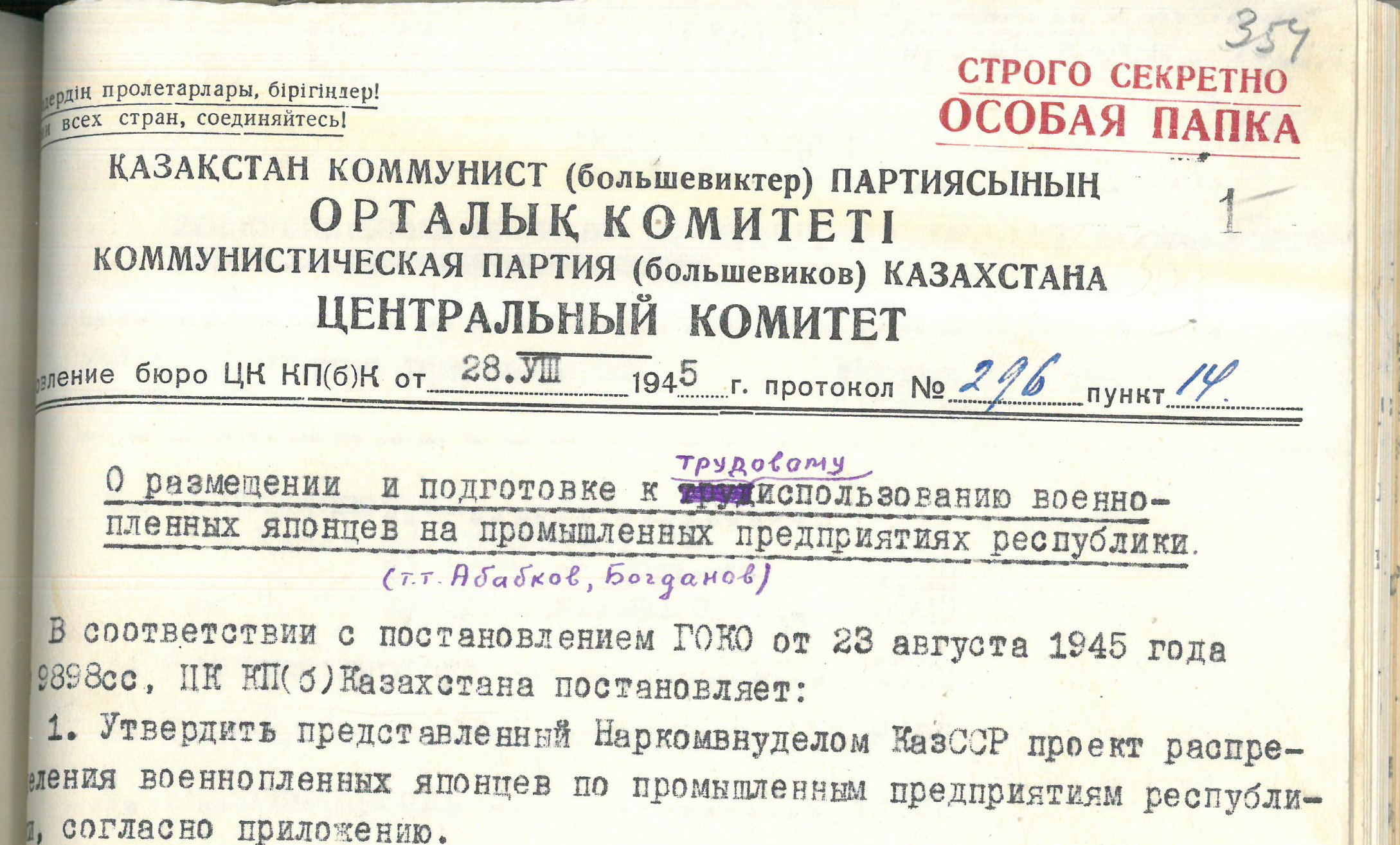 Архивные документы о японских военнопленных. Часть I Архивные документы о японских военнопленных. Часть I