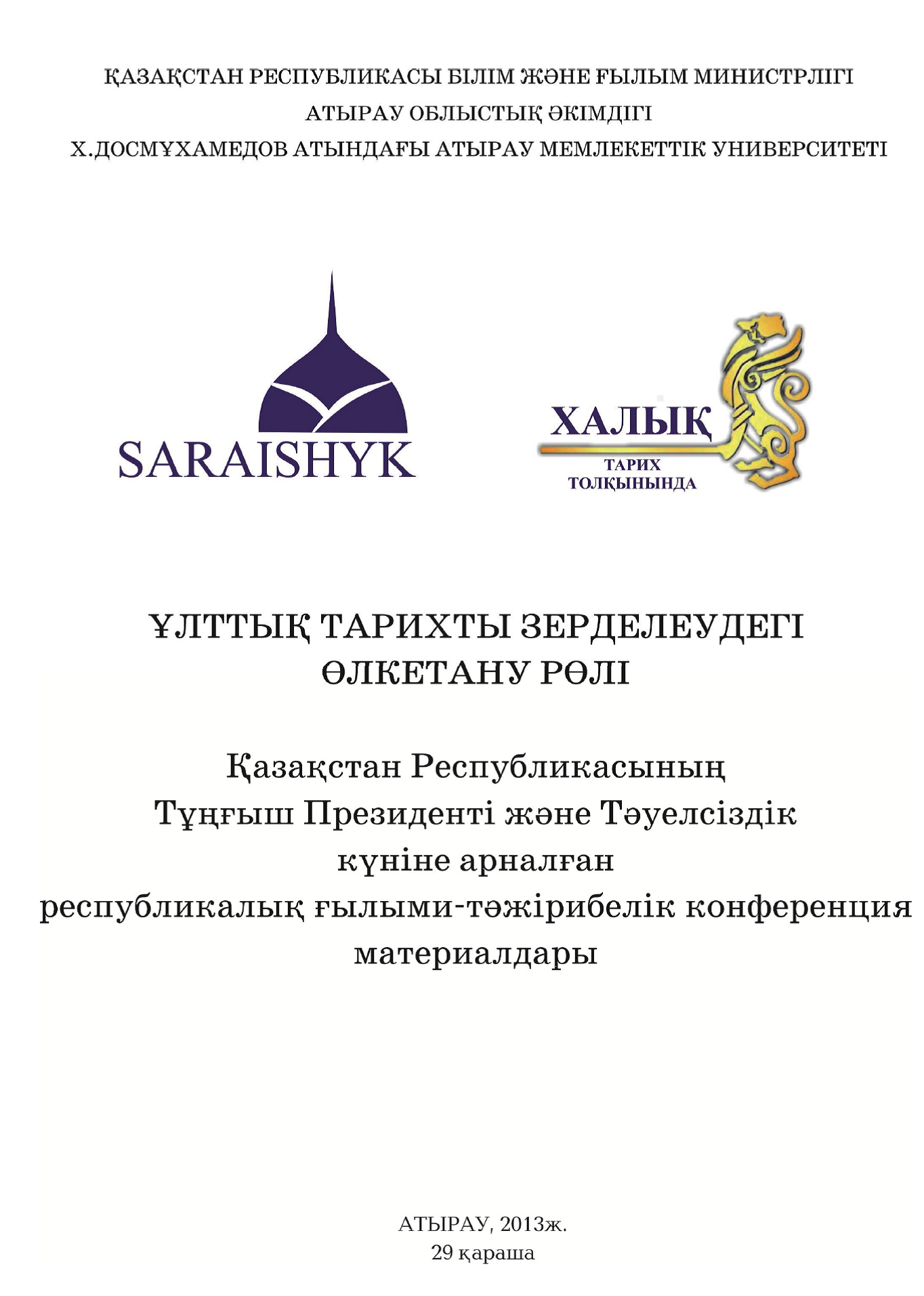 Роль краеведения в изучении национальной истории Роль краеведения в изучении национальной истории