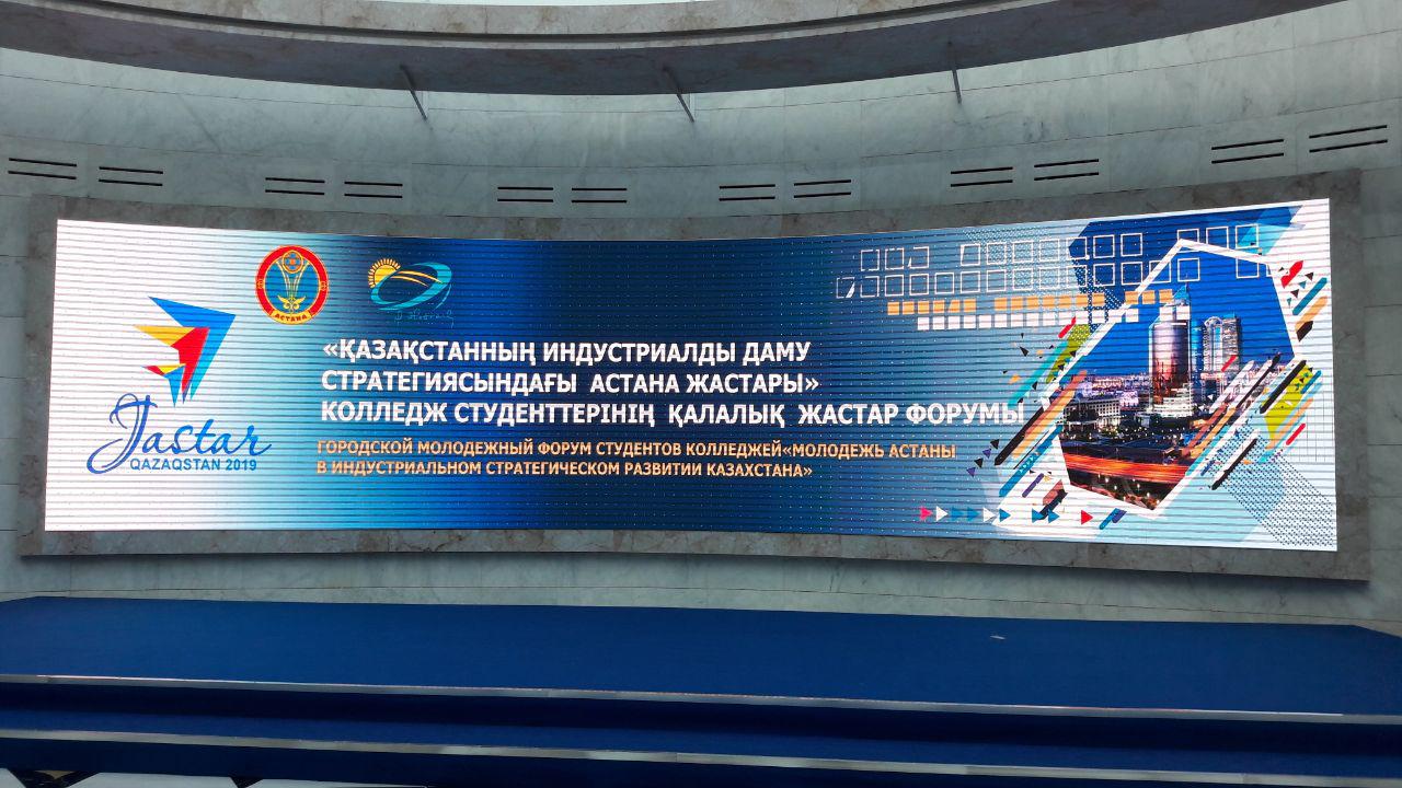 Елорда жастарының форумы Елорда жастарының форумы