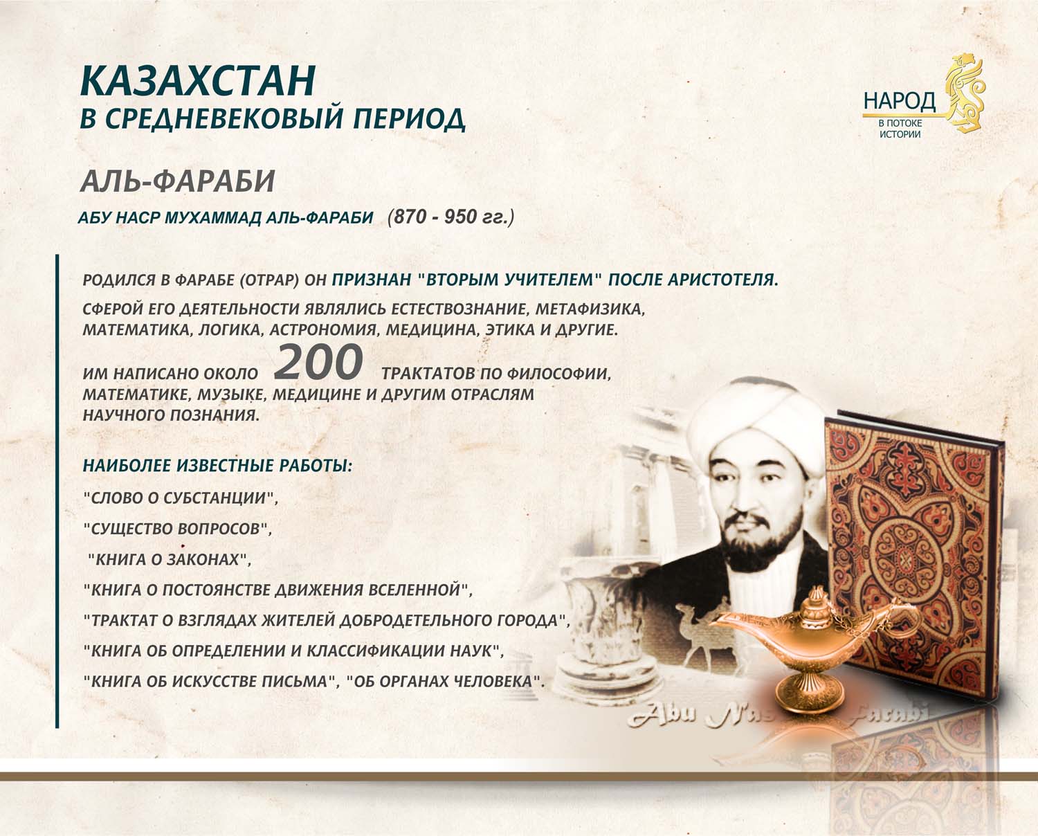 Kazakhstan in medieval period - Al-Farabi