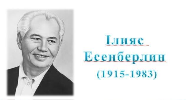 A round table dedicated to the 100th anniversary of I. Esenberlin will be held in Astana