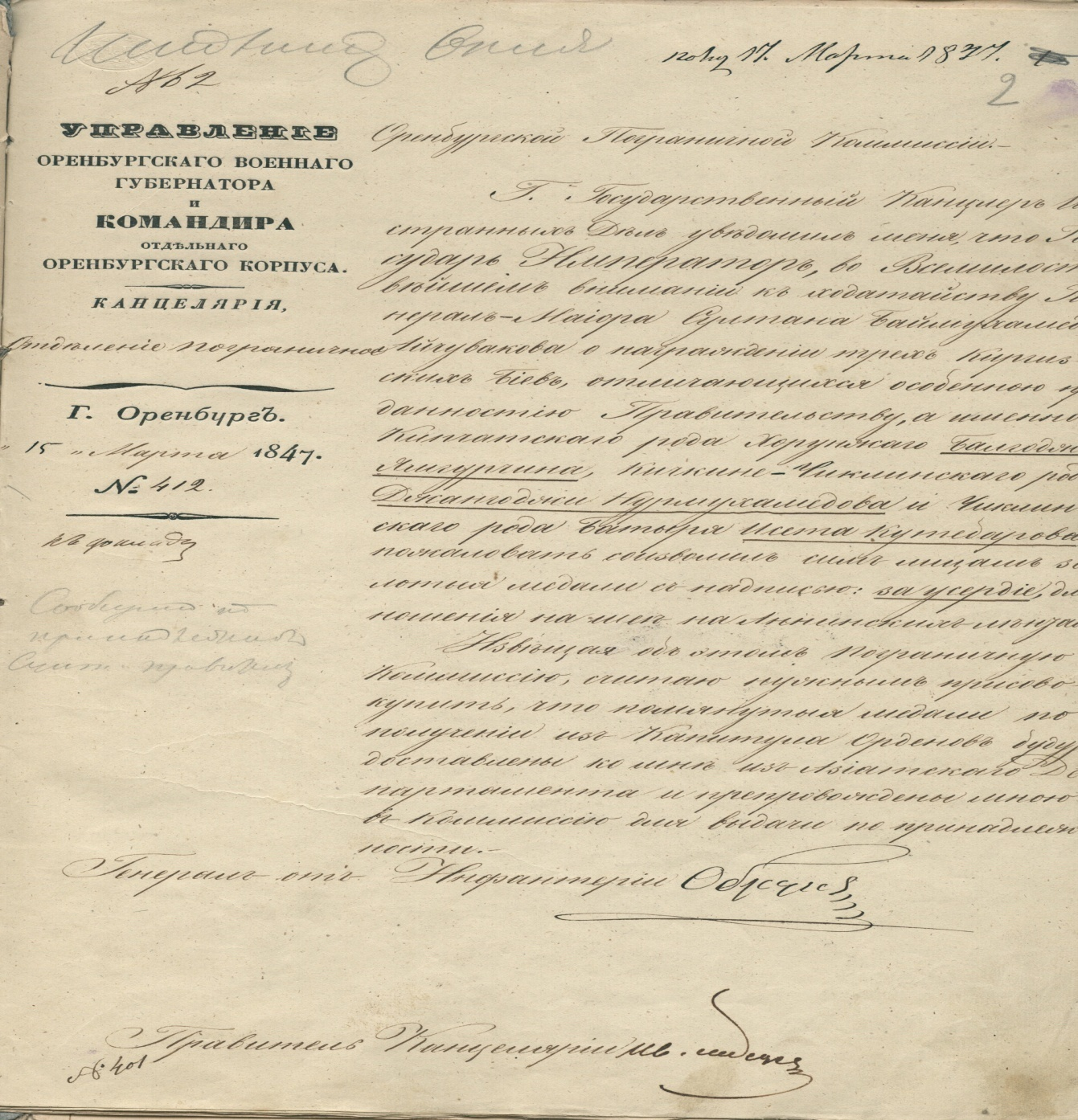 Письмо командира отдельного Оренбургского корпуса, генерала от инфантерии В.А. Обручева