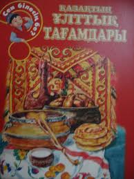 Қазақ халқының дәстүрлі тағамдану жүйесі Қазақ халқының дәстүрлі тағамдану жүйесі
