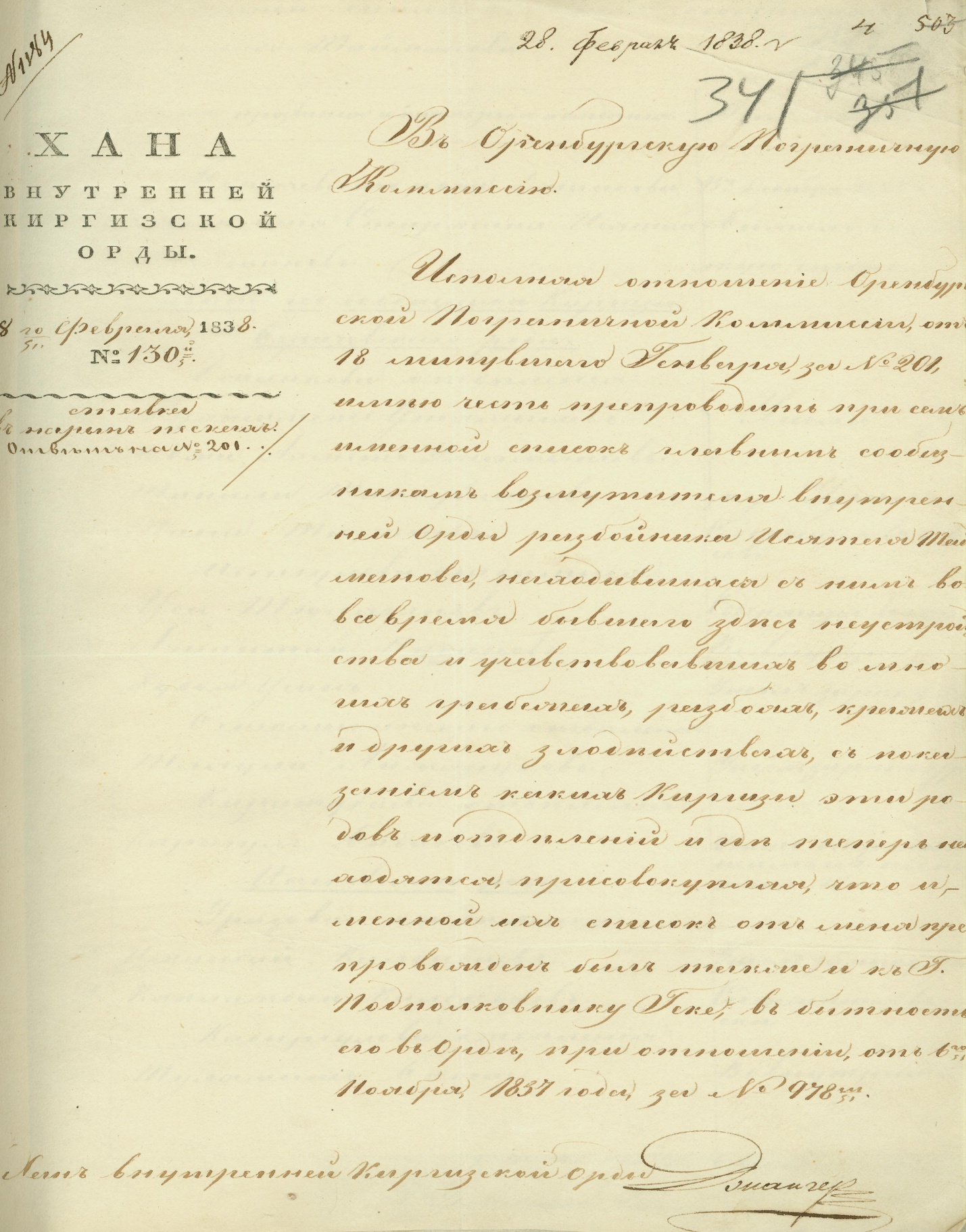 Письмо хана Джангира председателю Оренбургской пограничной комиссии