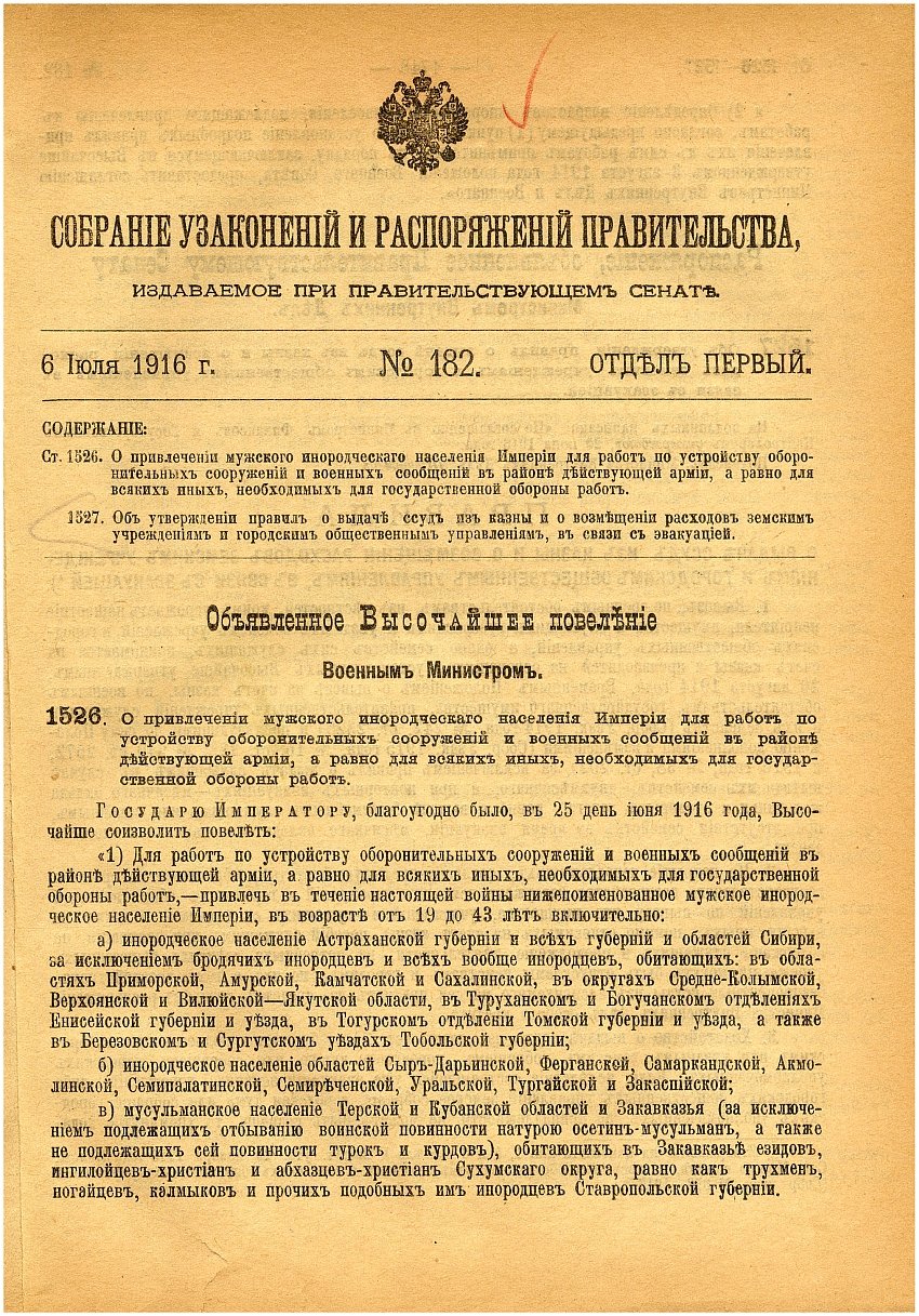 В 1916 г. вышел указ о «реквизиции инородцев» на тыловые работы