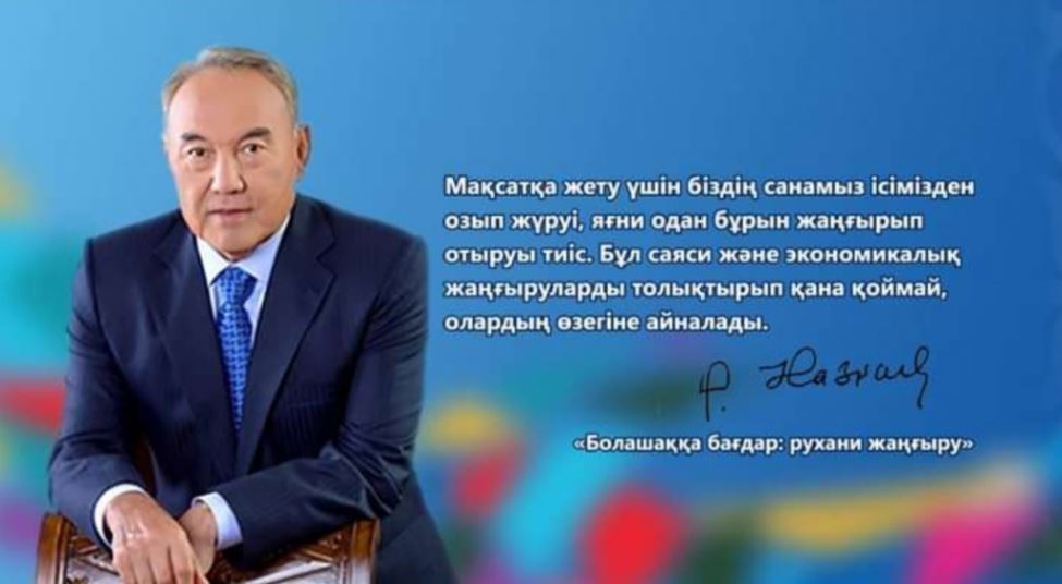 Вопросы с программой, созданной Рухани Жангиру. Духовная модернизация Казахстана