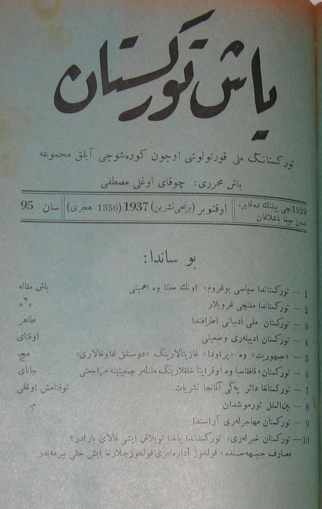 'Яш Түркістан' журналы №95 нөмірінің мазмұны (1937 ж.).jpg