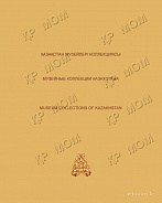 Catalog of archaeological exhibits of CGM